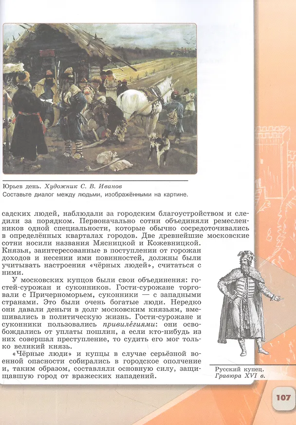 Книга История. История России. 6 класс. Учебник. В 2 частях. Часть 2 (Николай Арсентьев, Александр Данилов, Петр Стефанович) — 3