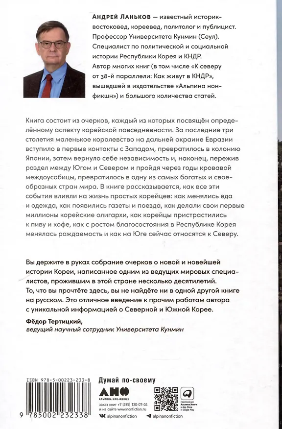 Книга Не только кимчхи. История, культура и повседневная жизнь Кореи (А. Ланьков) — 2