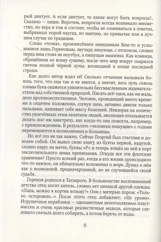 Книга Пловец Снов (Лев Наумов) — 4