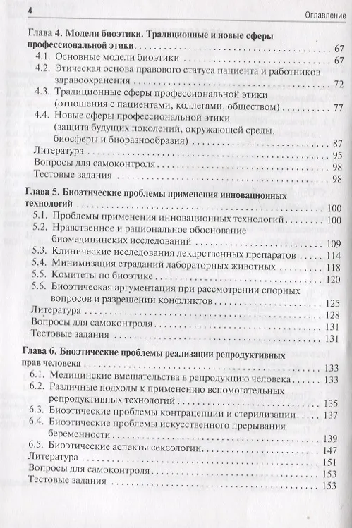 Книга Биоэтика: Учебное пособие (Владимир Сергеев, Владислав Наследков, Игорь Шмелев) — 3