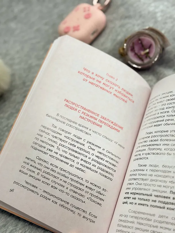 Книга Я слишком много думаю. Как я избавилась от тревожных мыслей и нашла душевную гармонию (Хэ Нам Ким) — 10