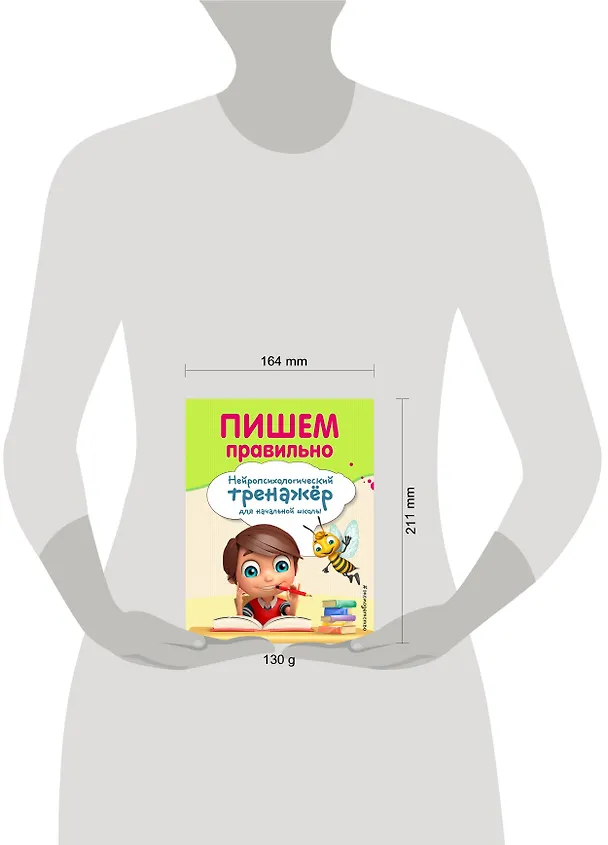 Книга Пишем правильно (Елена Трофимова, Екатерина Емельянова) — 7