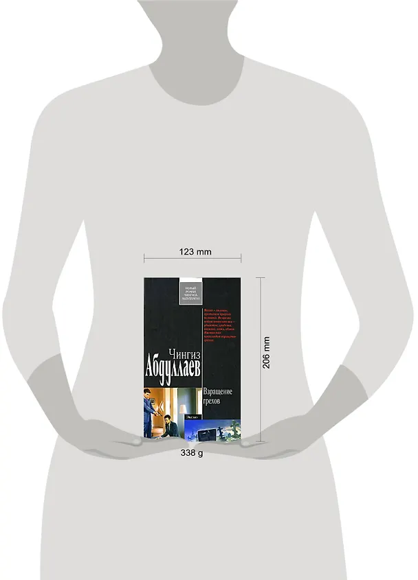 Книга Взращение грехов (Современный русский шпионский роман). Абдуллаев Ч. (Эксмо) (Чингиз Абдуллаев) — 2