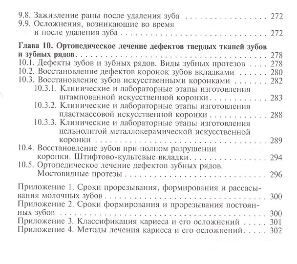 Книга Пропедевтическая стоматология () — 5