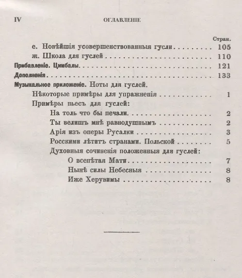 Книга Гусли: Русский народный музыкальный инструмент. Исторический очерк / № 48. Изд.2 (Александр Фаминцын) — 3