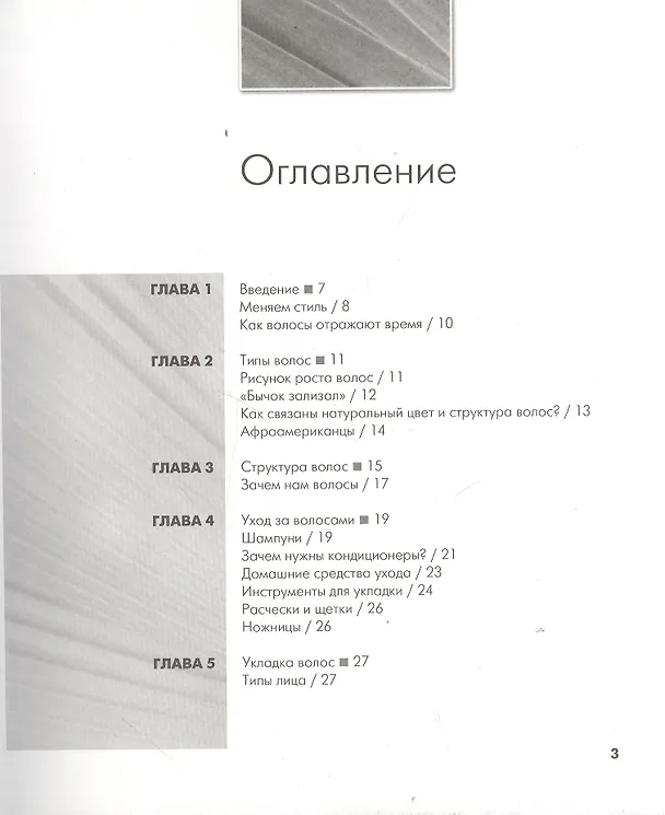 Книга Прически для мужчин (Лорин Шилдс-Митчел) — 2