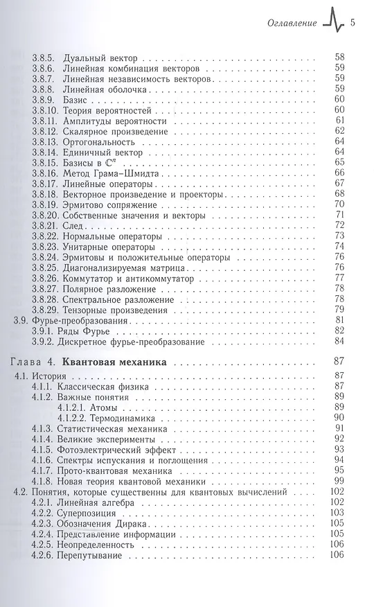 Книга Элементарное введение в квантовые вычисления Уч. пос. (м) (+2 изд) Перри (Райли Т. Перри) — 4