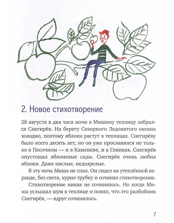 Книга Морж, учитель и поэт (Артур Гиваргизов) — 6