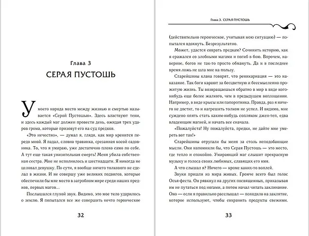 Книга Творец Заклинаний (#1) (Себастьян де Кастелл) — 7