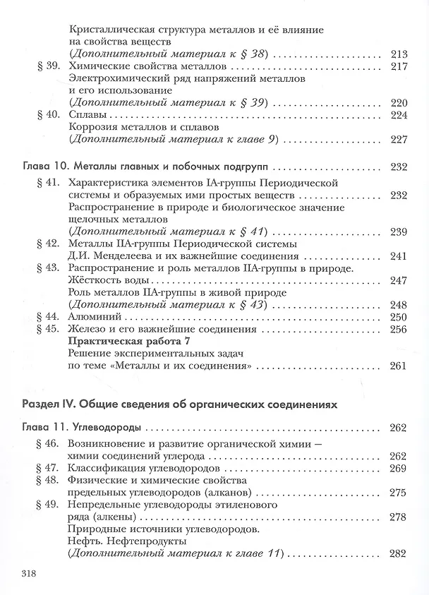 Книга Химия. 9 класс. Учебник (Нинель Кузнецова, Ирина Титова, Наталья Гара) — 5