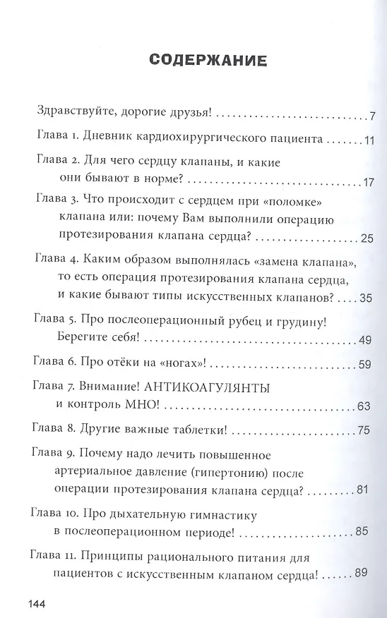Книга Здоровье дано каждому … с искусственным клапаном сердца. Советы лечащего врача (Вячеслав Кравчук, Михаил Алексанян) — 2