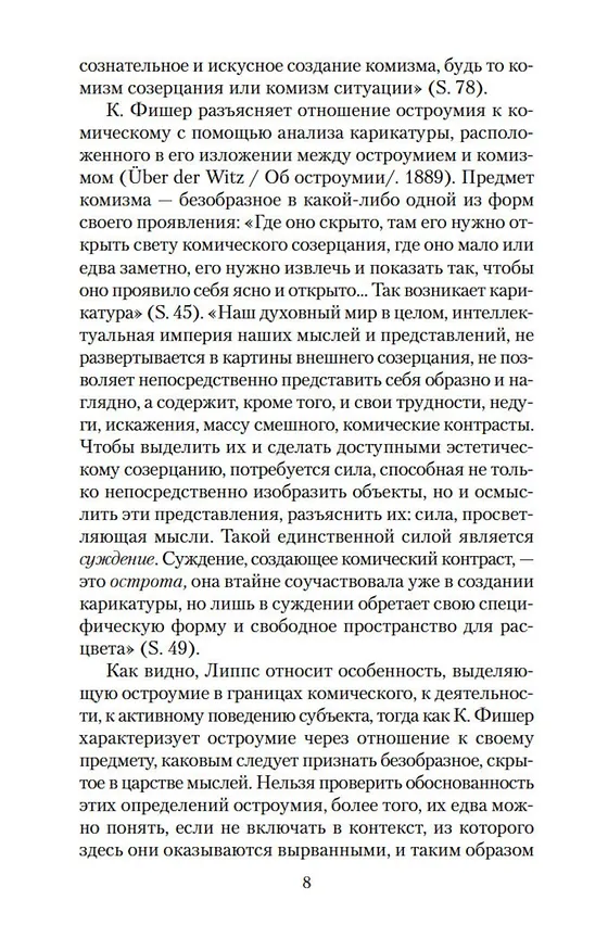Книга Остроумие и его отношение к бессознательному (Зигмунд Фрейд) — 10