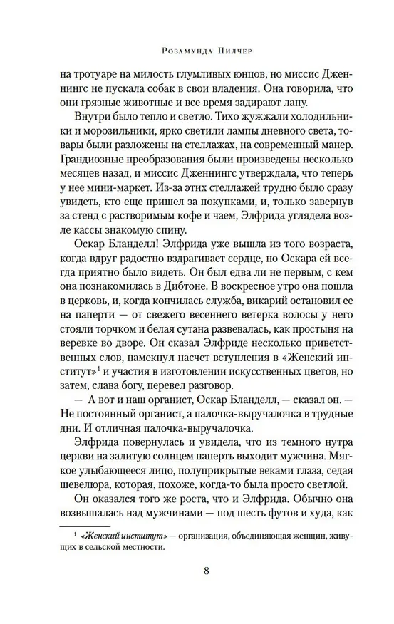 Книга В канун Рождества (Розамунда Пилчер) — 10