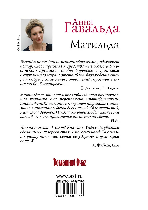 Книга Матильда (Анна Гавальда) — 2