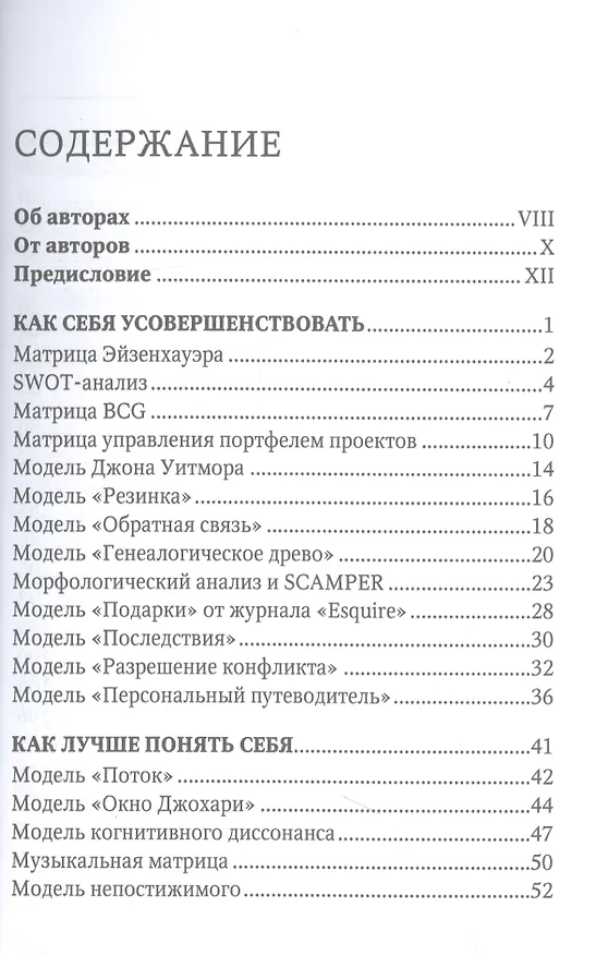 Книга Книга решений. 50 моделей стратегического мышления (Микаэль Крогерус) — 3