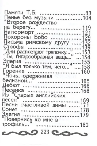 Книга Горение, миниатюра (Иосиф Бродский) — 3