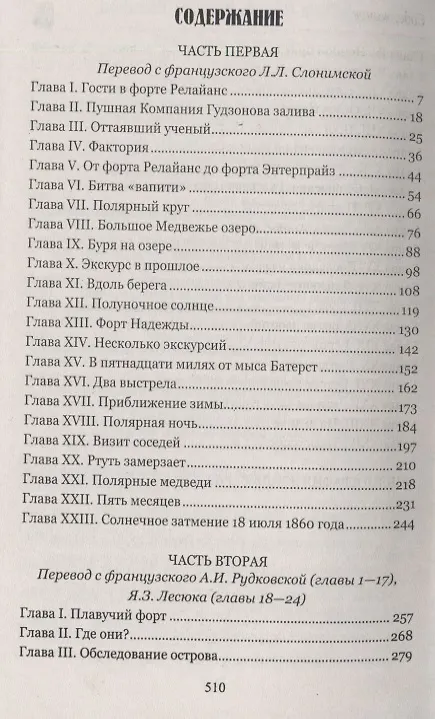 Книга В стране мехов (Жюль Габриэль Верн) — 6