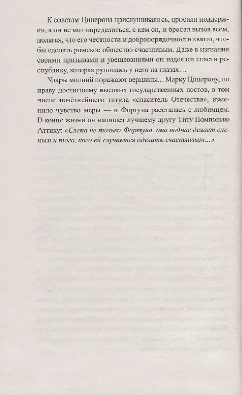 Книга Цицерон. Между Сциллой и Харибдой (Анатолий Ильяхов) — 8