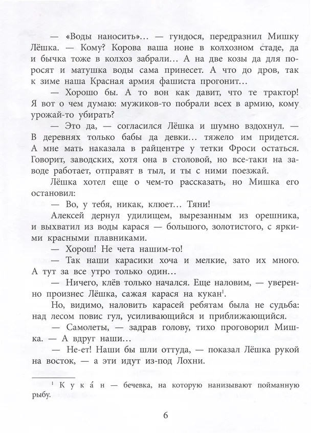 Книга Мишкина война (Виктор Карпенко) — 4