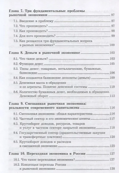 Книга Экономическая теория Учебник (4 изд.) Носова (Светлана Носова) — 4