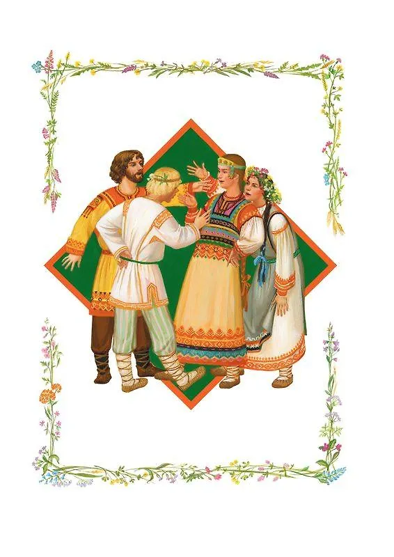 Книга Снегурочка. Весенняя сказка в четырех действиях с прологом (Александр Островский) — 7