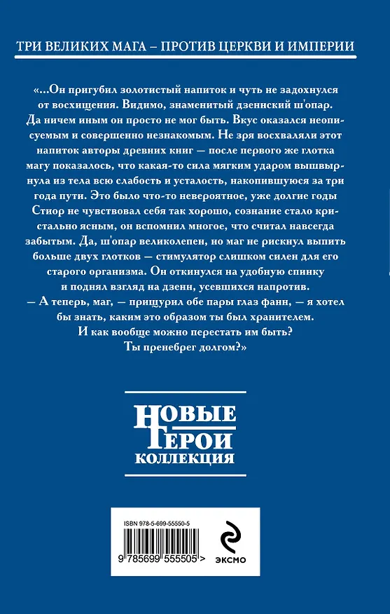Книга Три дороги во Тьму : роман в 2-х кн. .Кн.1.Постижение. Кн.2 Изменение. (Иар Эльтеррус, Сергей Садов) — 2