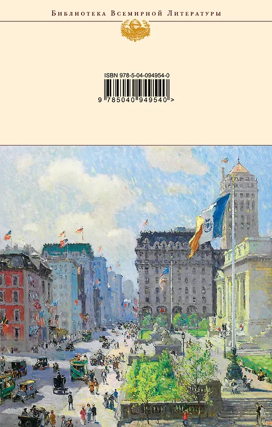 Книга Финансист (Теодор Драйзер) — 2