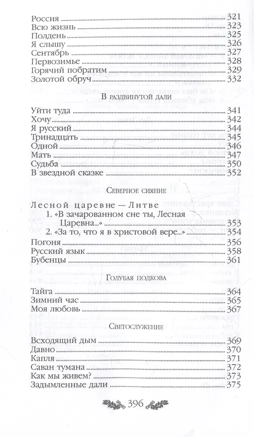 Книга К.Д. Бальмонт. Стихотворения (Константин Бальмонт) — 11