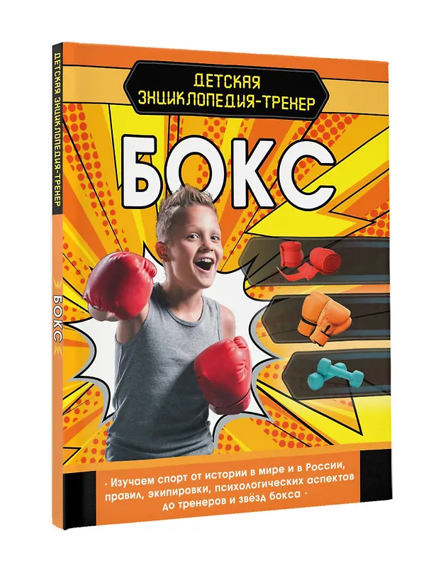 Книга Бокс (Виталий Визаулин) — 4