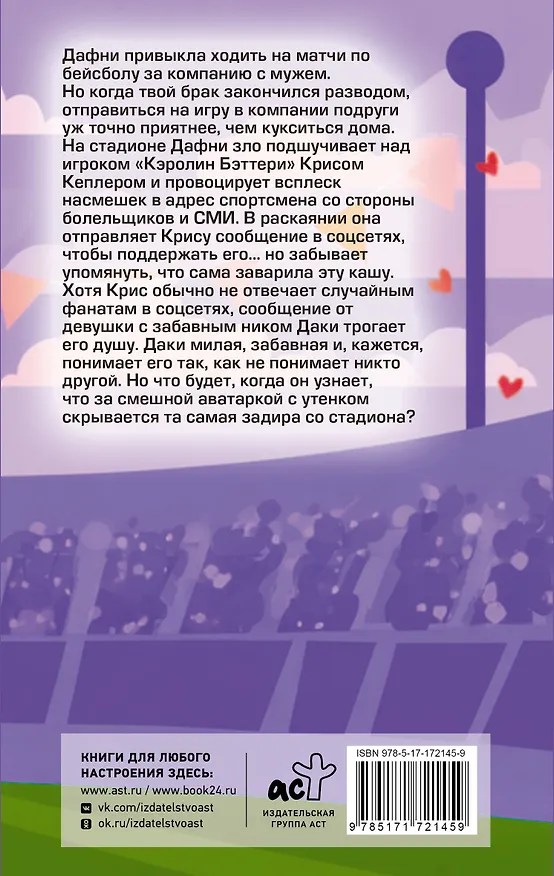 Книга Матч по любви (Алисия Томпсон) — 2