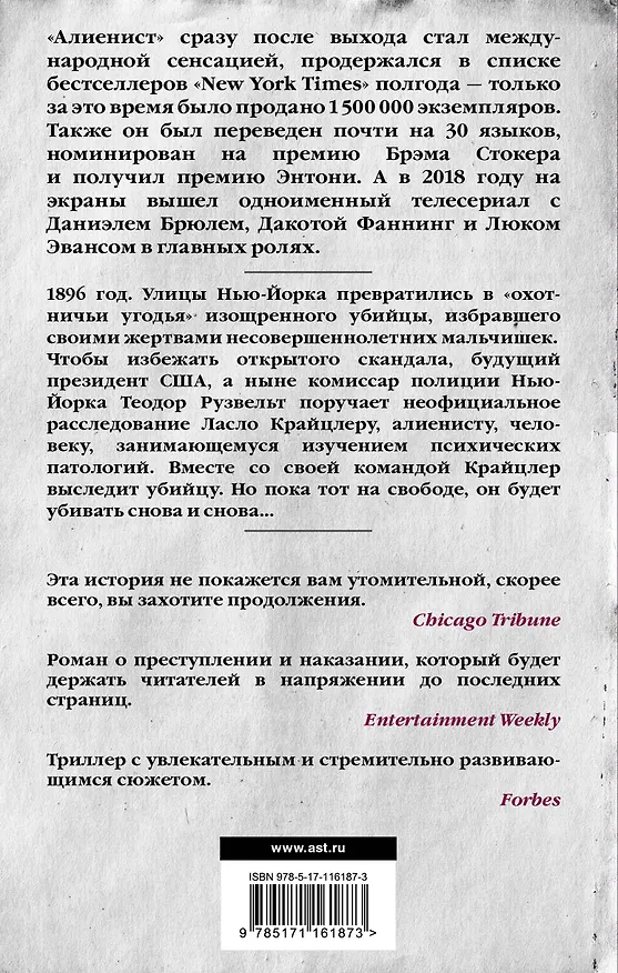 Книга Алиенист (Калеб Карр) — 2