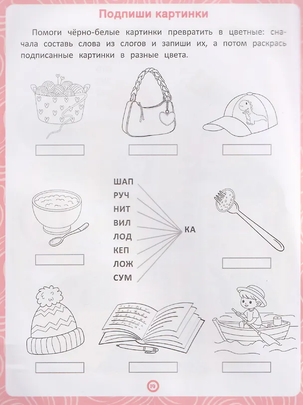 Книга Предметы: книга-тренажер по развитию речи и логики (Елена Янушко) — 4