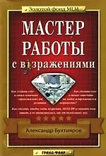 Мастер работы с возражениями