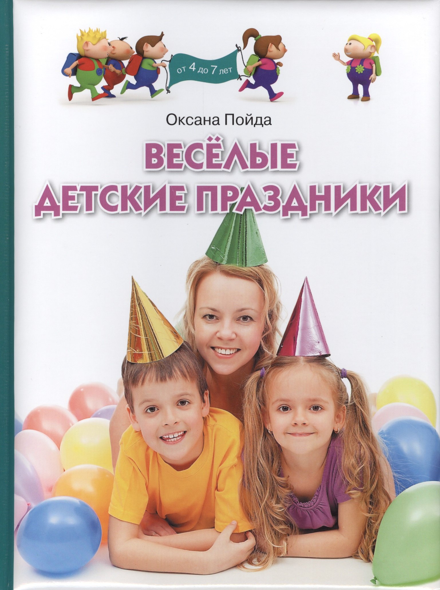 

Веселые детские праздники