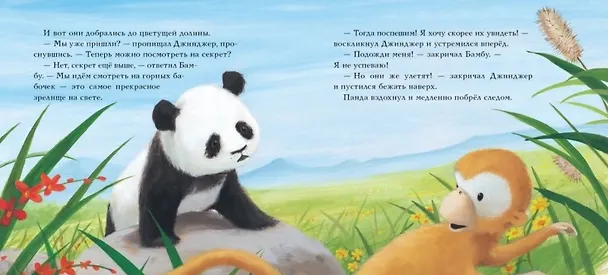 Книга Хорошо, когда есть друг! (Джулия Хьюбери) — 5