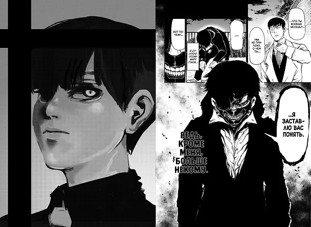 Токийский гуль. Книга 2 (Том 3, 4) (Tokyo Ghoul). Манга 2697679 — 8