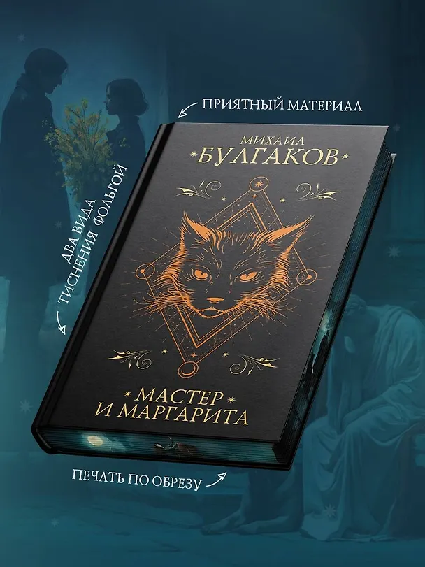 Книга Мастер и Маргарита (Михаил Булгаков) — 7
