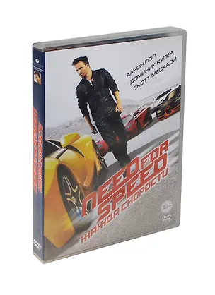 DVD Need for speed: Жажда скорости / Touchstone 2430576