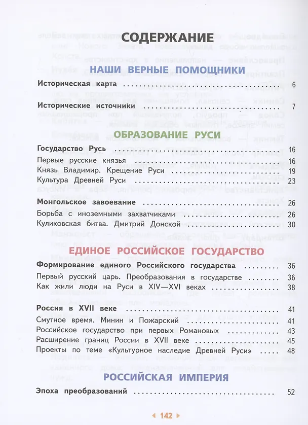 Книга Окружающий мир. 4 класс. Учебное пособие. В двух частях. Часть 2 (Андрей Саплин, Елена Саплина) — 2
