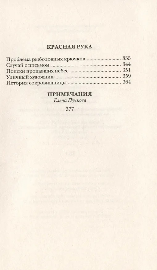 Книга Сияющая пирамида (Артур Мэкен) — 7