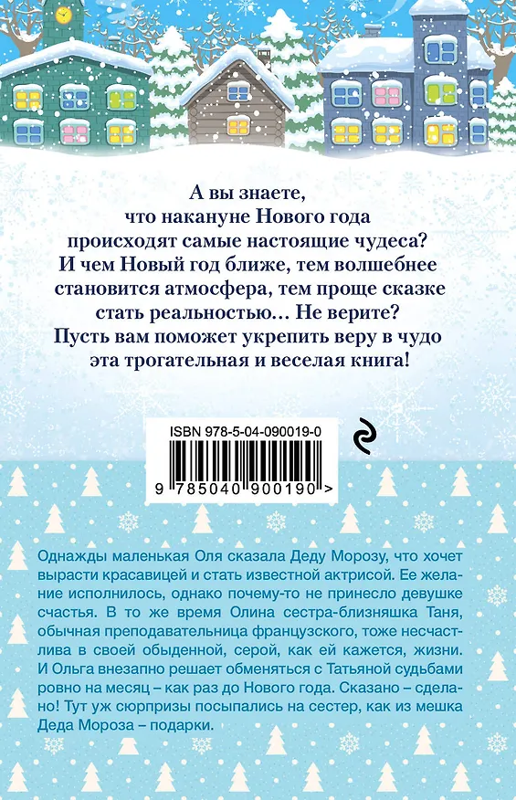 Книга Просто была зима... (Алиса Лунина) — 2