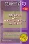 Китайский язык. 300 фраз для повседневного общения — 2134572 — 1