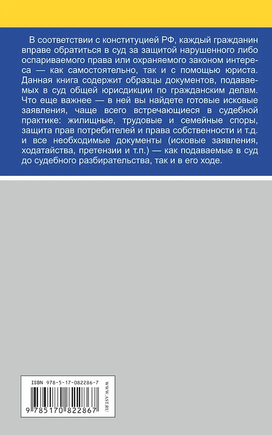 Книга В суд без адвоката. Образцы исковых заявлений в суд () — 2