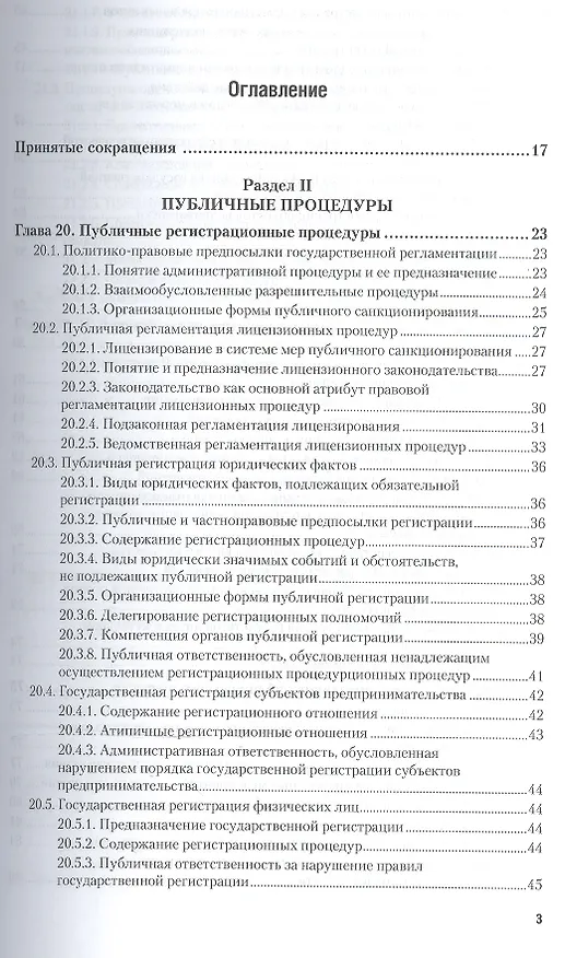 Книга Административное право в 2 т. том 2. публичные процедуры. Особенная часть 10-е изд., пер. и доп. Уче (Андрей Агапов) — 2
