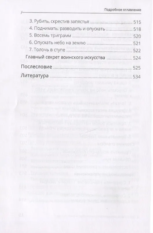 Книга Цигун: покой в движении и движение в покое. В 3-х томах. Том 3. Оздоровительные и медицинские методы (окончание) (Михаил Роттер) — 3