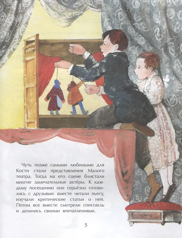 Книга Станиславский. Первый русский режиссер (Дина Артемкина) — 5