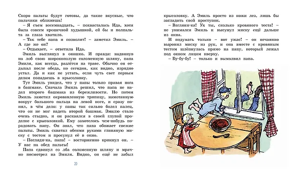 Книга Новые проделки Эмиля из Леннеберги (Астрид Линдгрен) — 10
