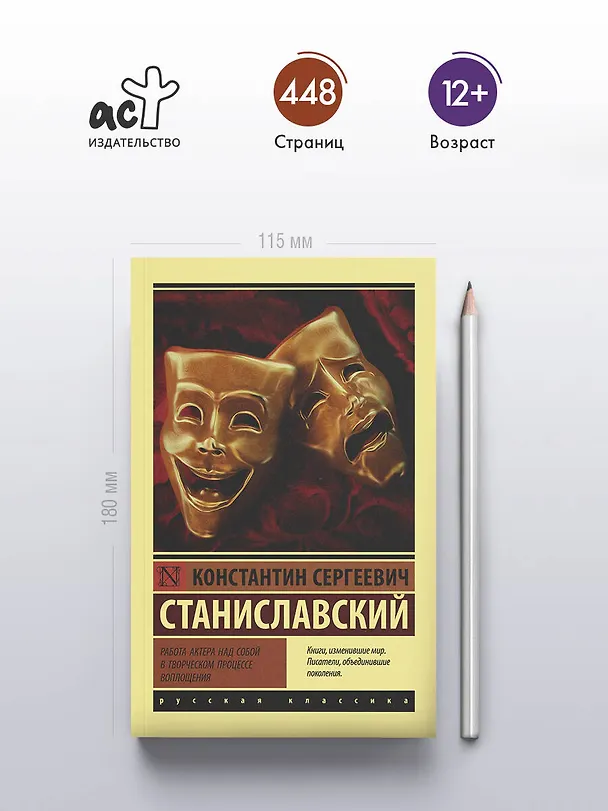 Книга Работа актера над собой в творческом процессе воплощения (Константин Станиславский) — 5