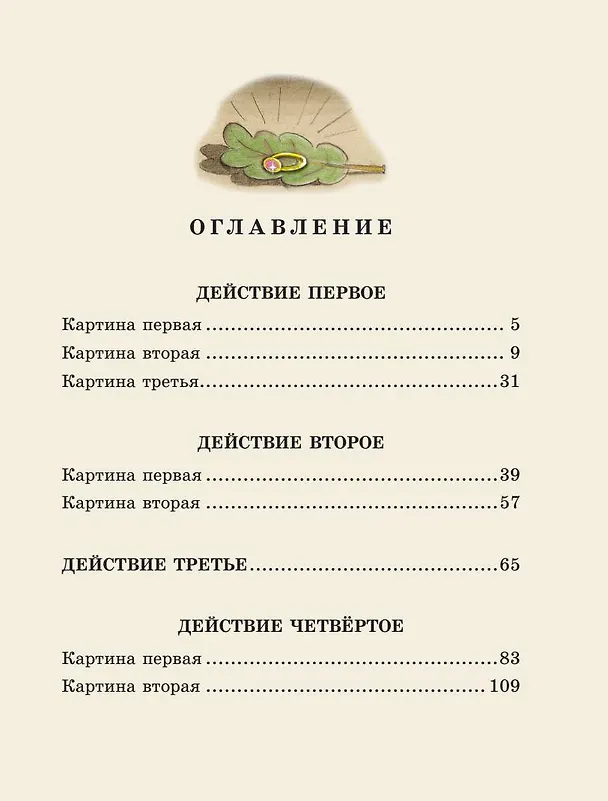 Книга Двенадцать месяцев (Самуил Маршак) — 8