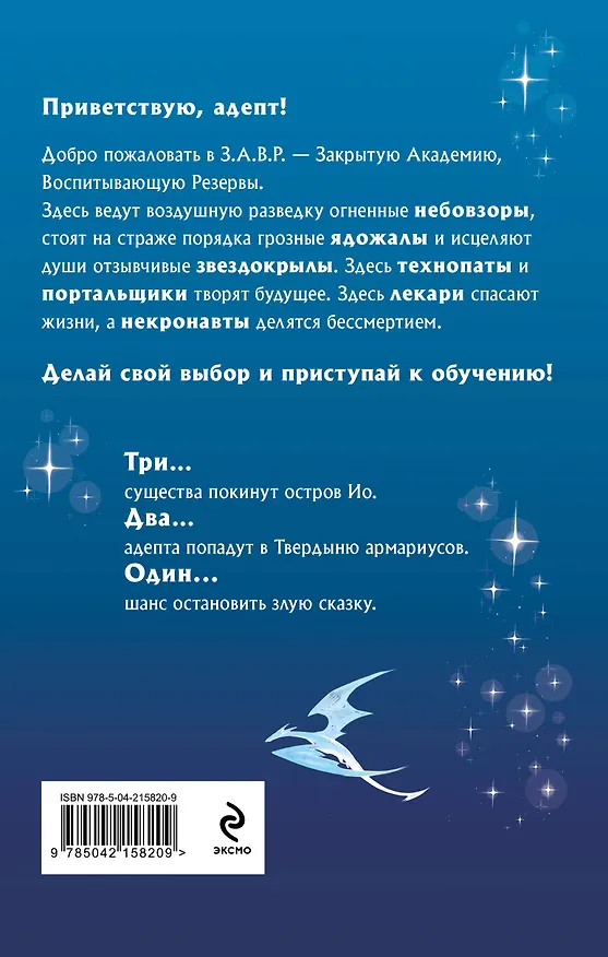 Книга Некронавт (Маргарита Блинова) — 2